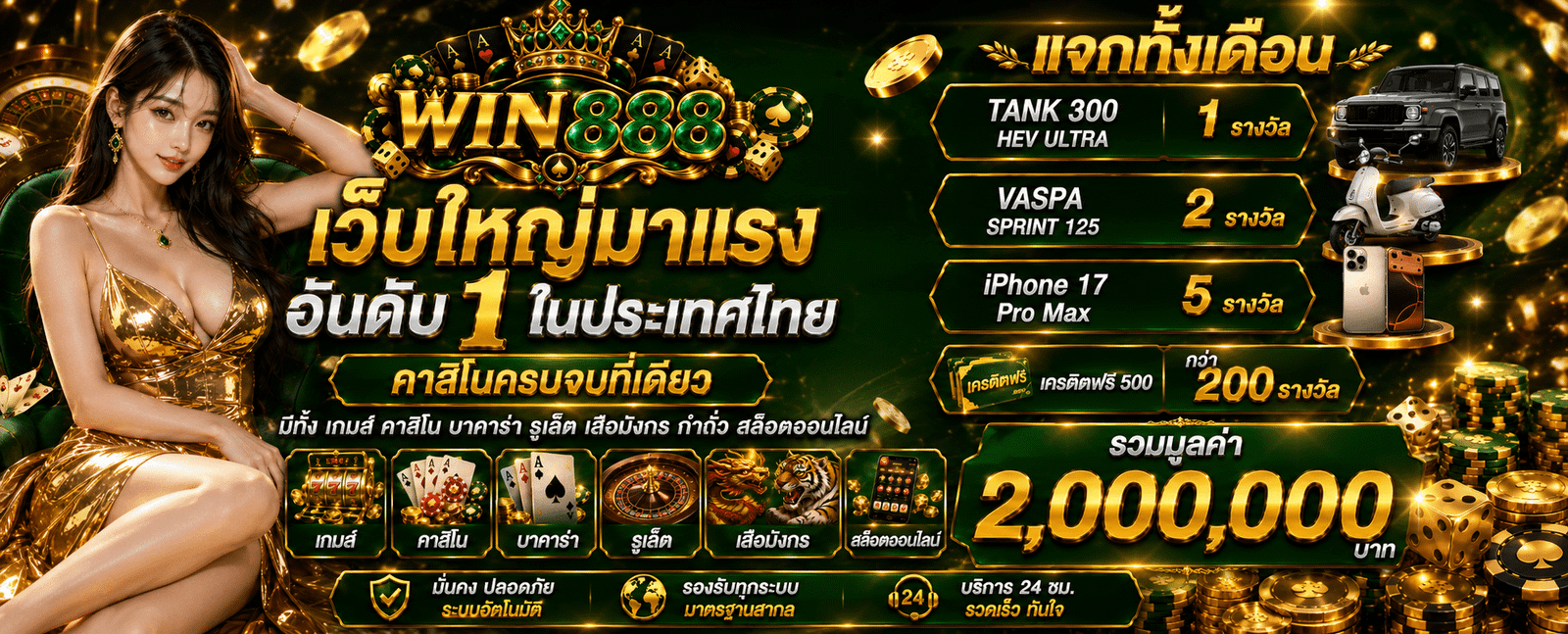 WIN888 เว็บตรง
